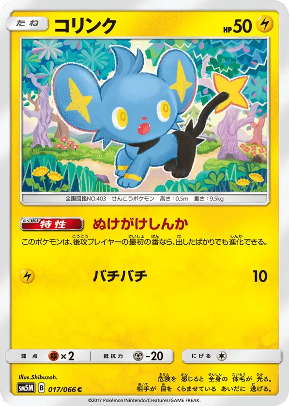 ranan　5月② Shinx #017/066 Ultra Moon | pkmn.gg