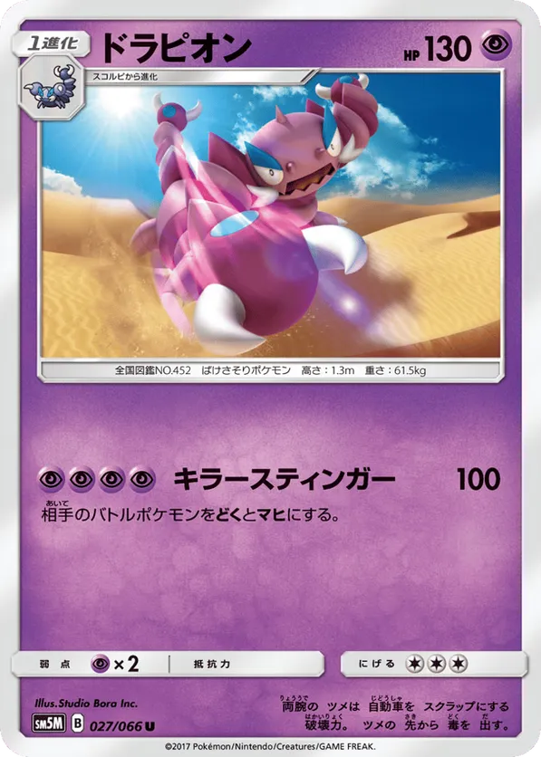 Drapion