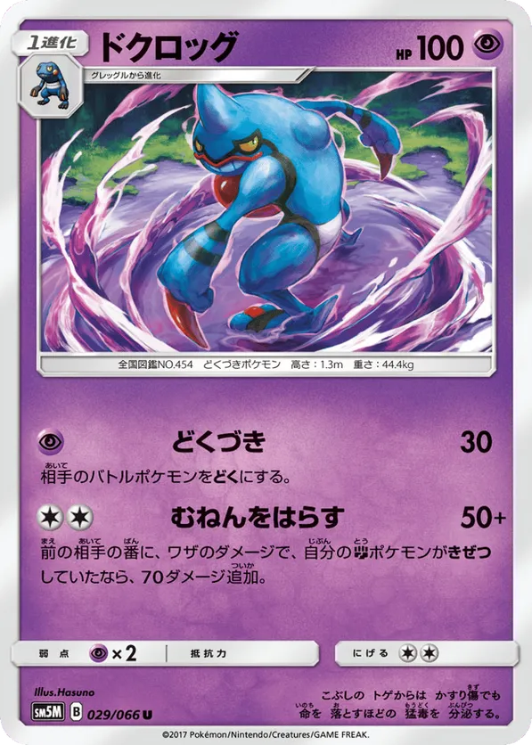 Toxicroak