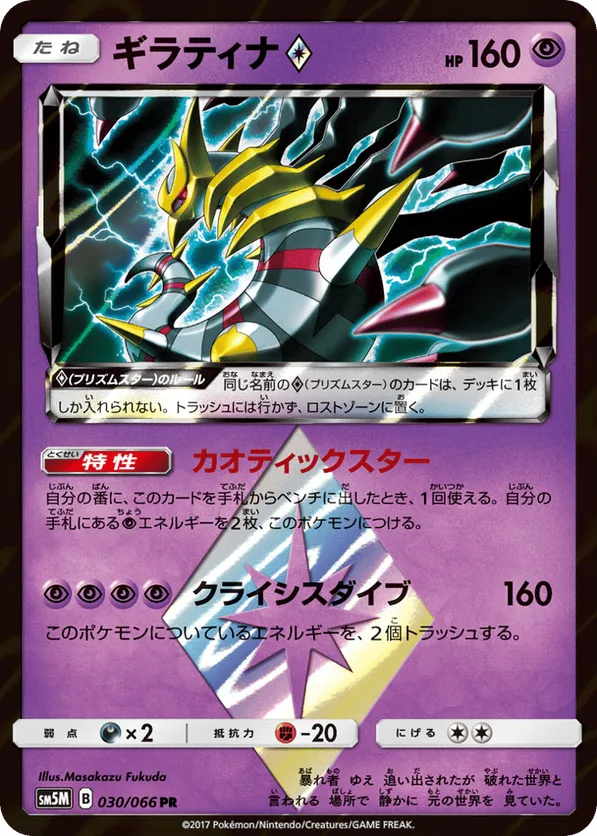 Giratina ◇