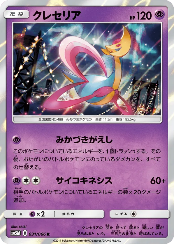 Cresselia | Pokmon Cards and Details | pkmn.gg