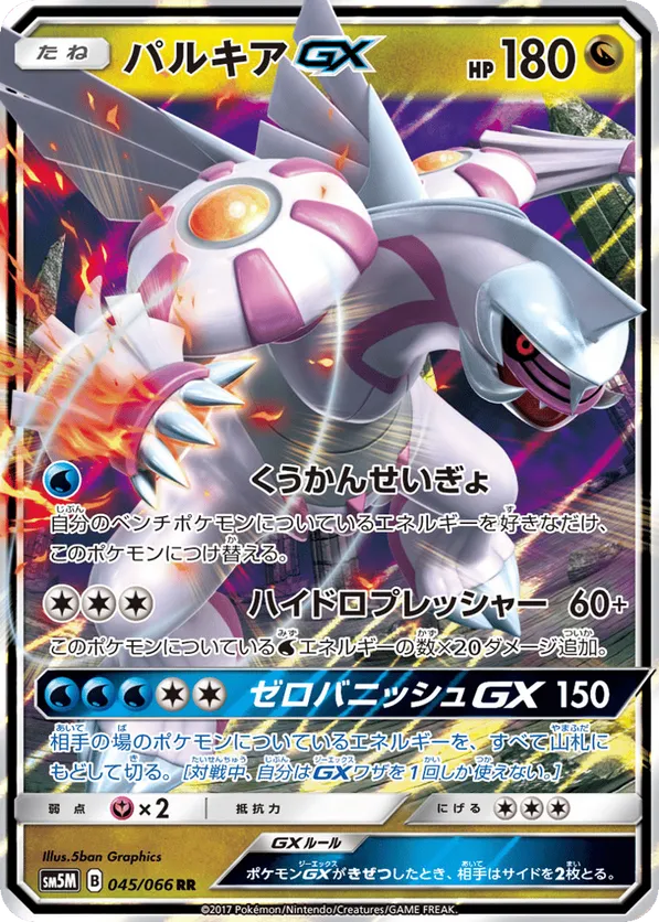 Palkia-GX