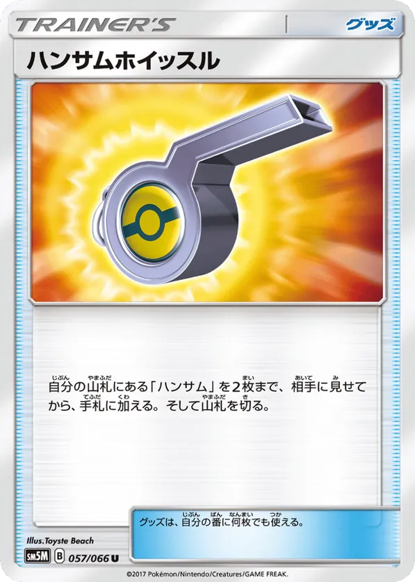 Looker Whistle