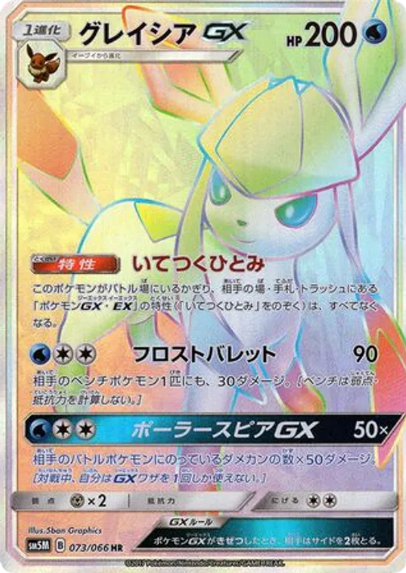 Glaceon-GX