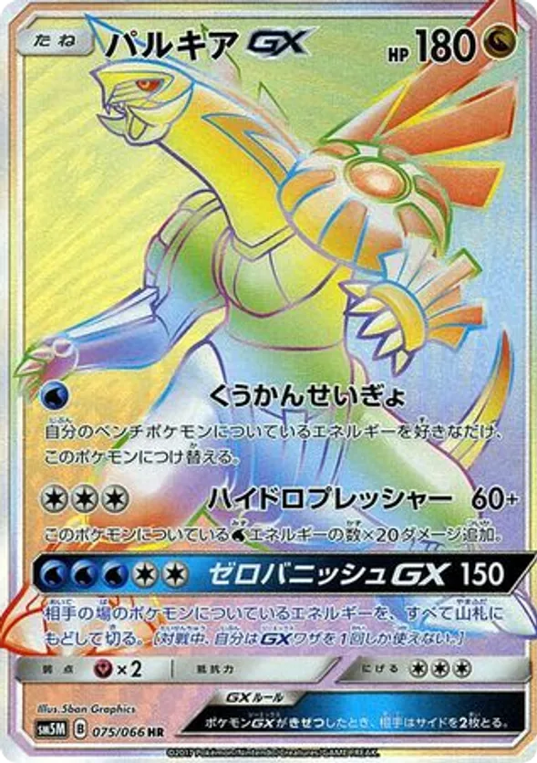 Palkia-GX