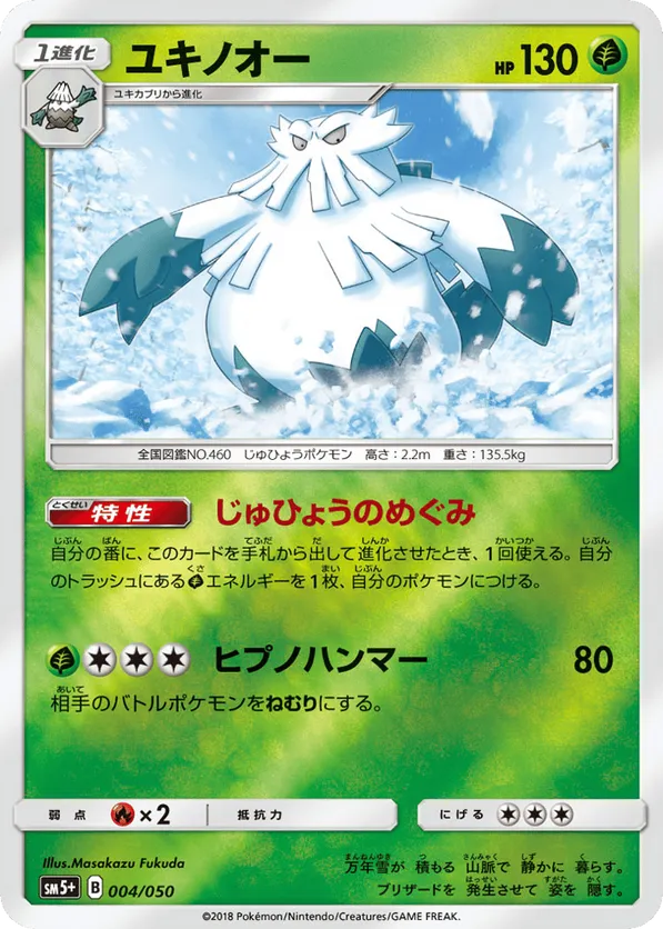 Abomasnow