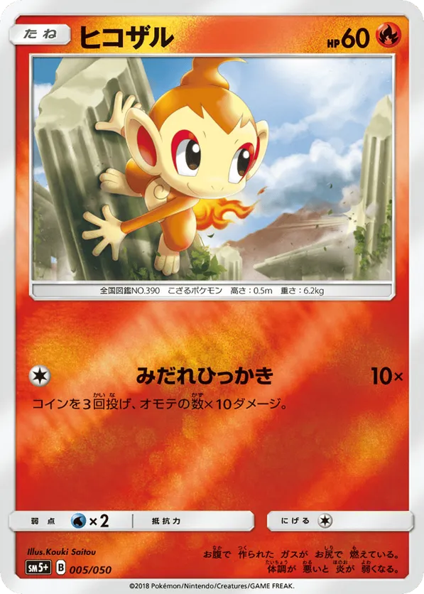 Chimchar