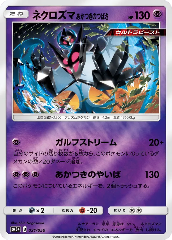 necrozma pokemon card value Dawn Wings GX Full Art - 143/156 - Ultra Prism Attack 2 Dawn Wings Necrozma SM Black