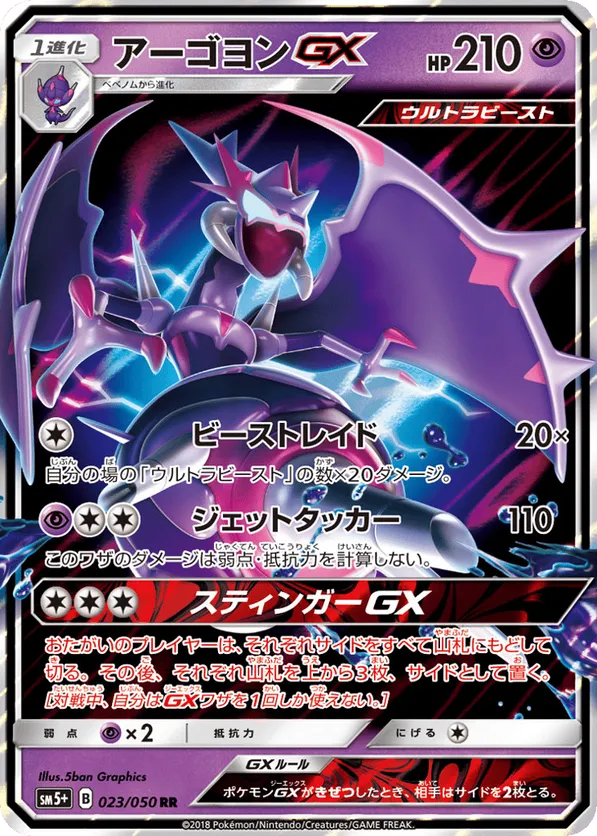 Naganadel-GX