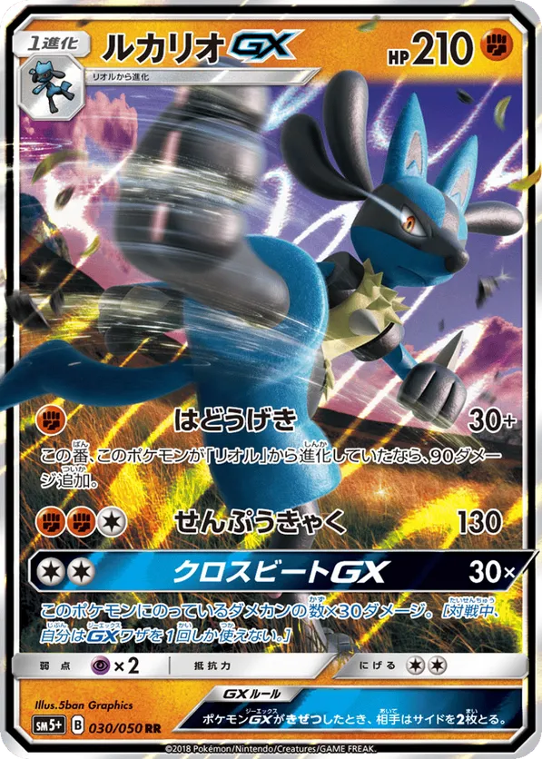 Lucario-GX #030/050 Ultra Force | pkmn.gg