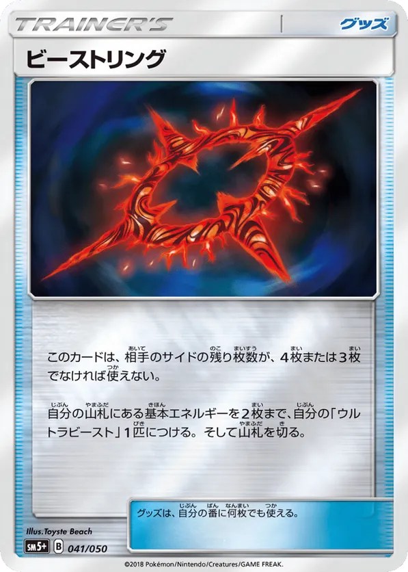 Beast Ring