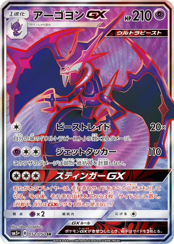 Naganadel-GX