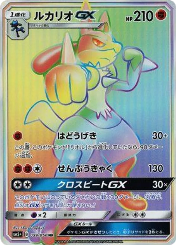 Lucario-GX