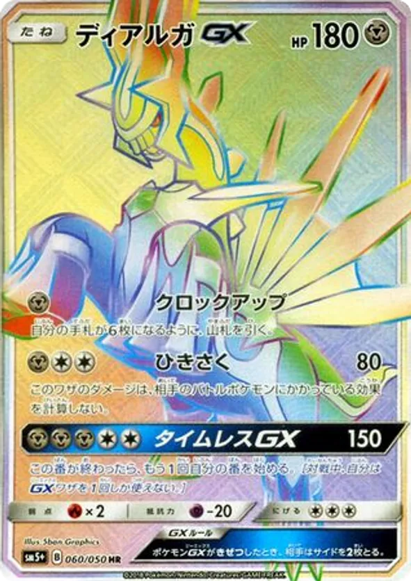 Dialga-GX