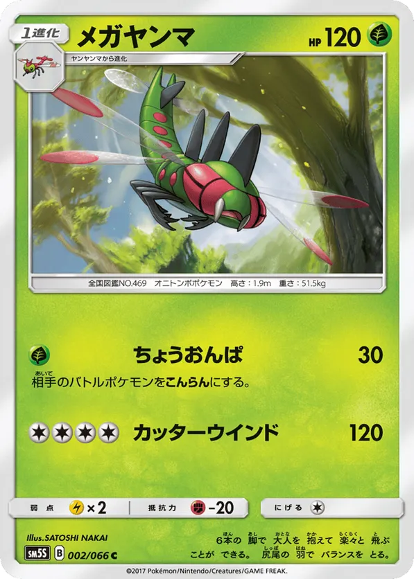 yanmega break pokemon card value ex - Hot Air Arena Attack 1 Pokemon Card Game/[XY11] Cruel Traitor]Yanmega
