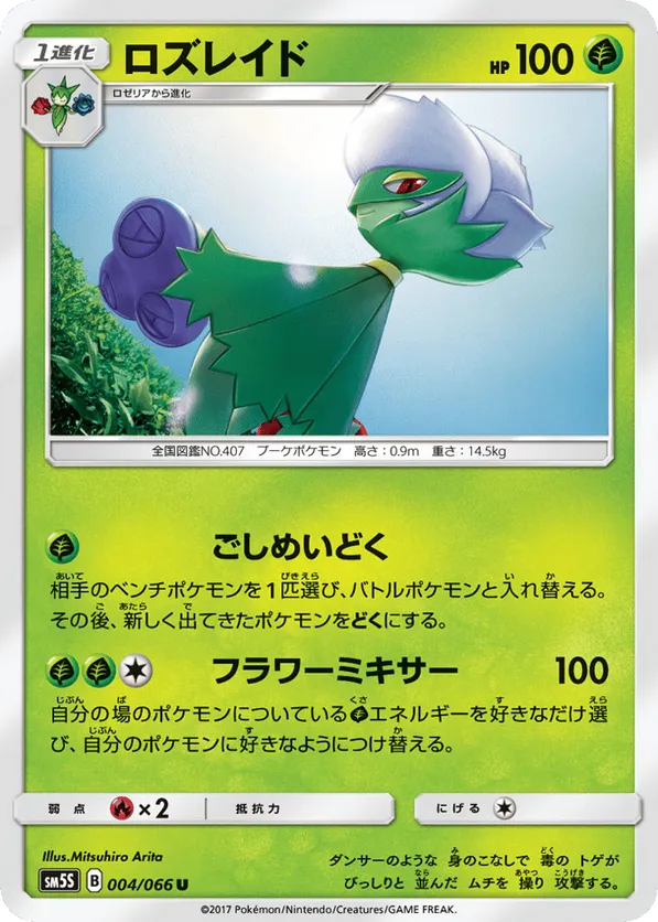 Roserade #004/066 Ultra Sun | pkmn.gg