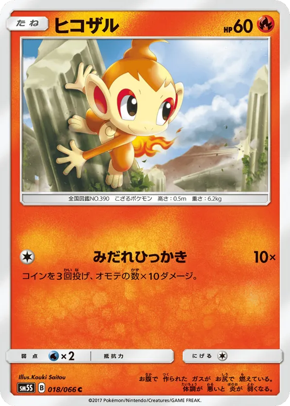 Chimchar #018/066 Ultra Sun | pkmn.gg