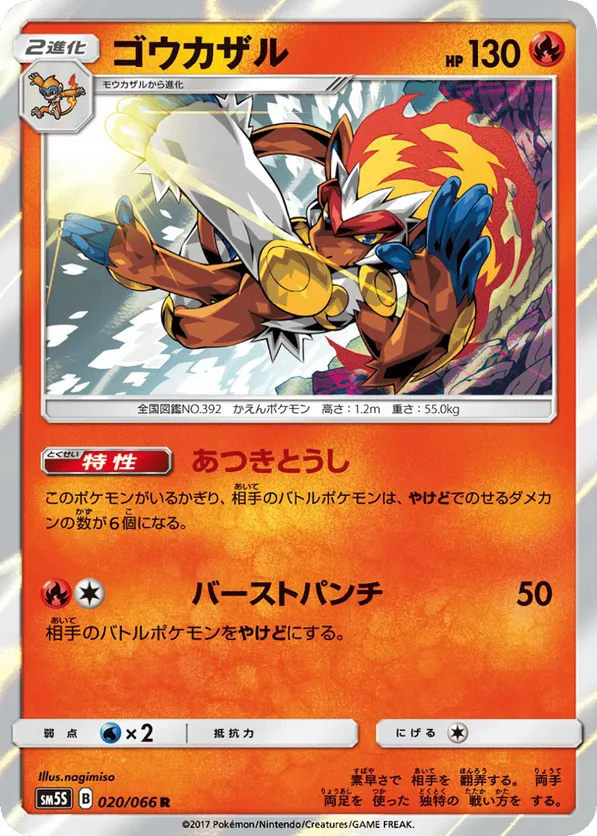 Infernape