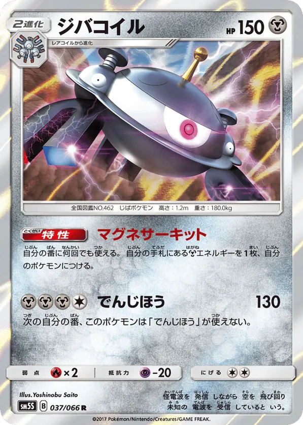 Magnezone