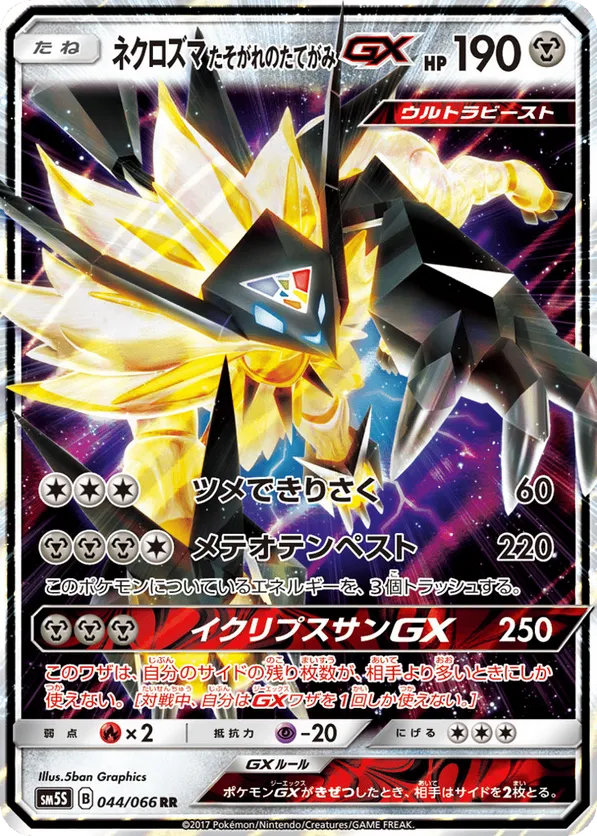 Dusk Mane Necrozma-GX