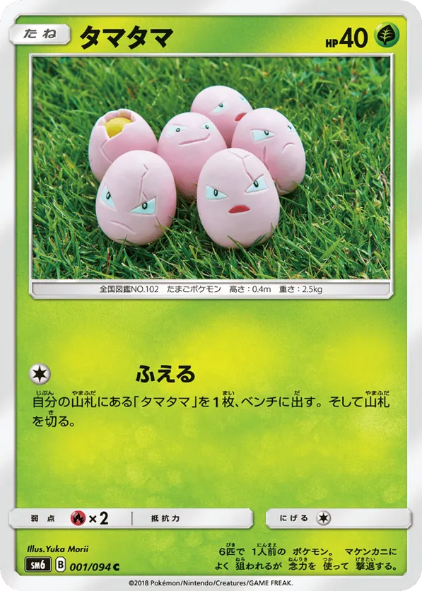 Exeggcute
