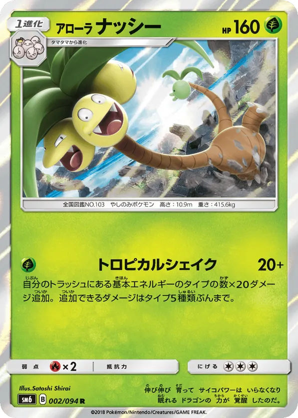 Alolan Exeggutor