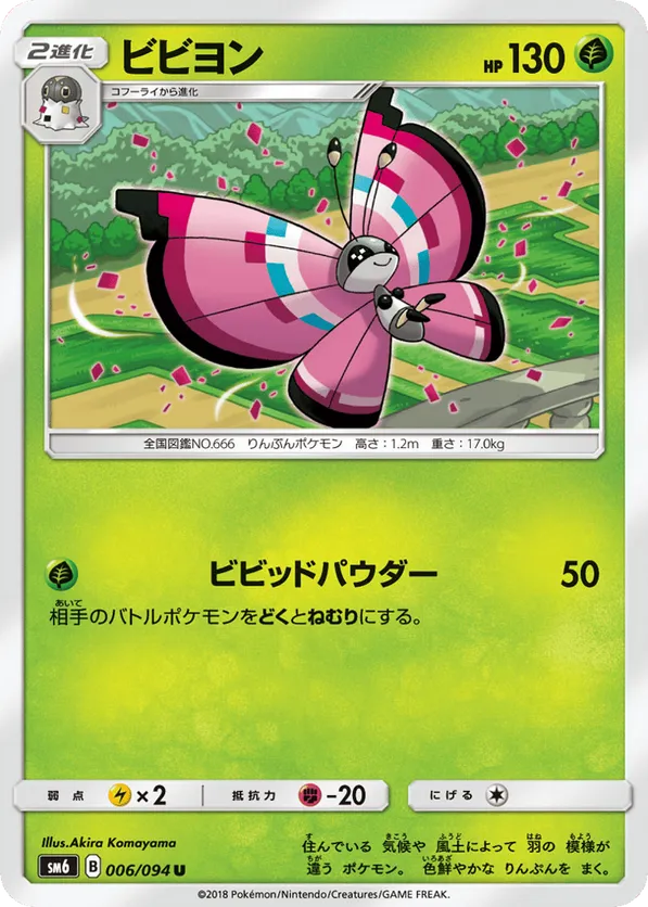 vivillon pokemon card price (193/191) – PokeGuard guaranteed authentic card. Pokemon Vivillon Like new |