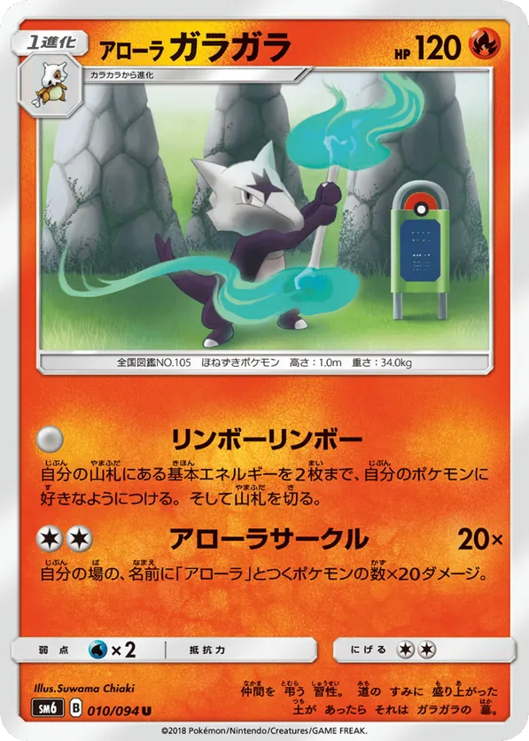 Alolan Marowak