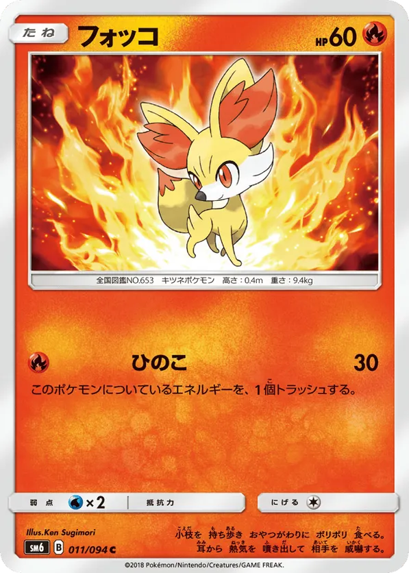 Fennekin