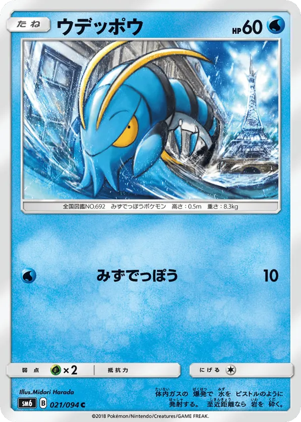Clauncher | Pokmon Cards and Details | pkmn.gg