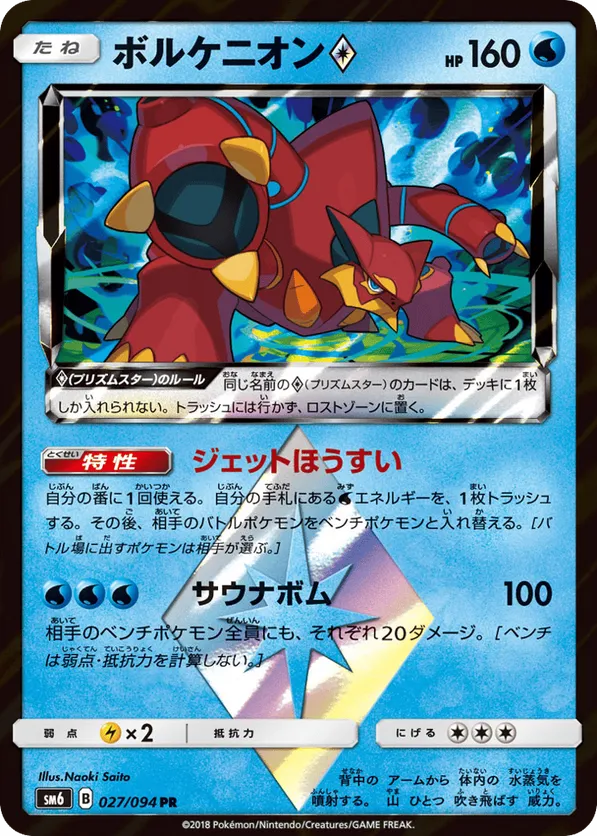 今年の新作から定番まで！ Volcanion ◇ #027/094 Forbidden Light | pkmn.gg シングルカード