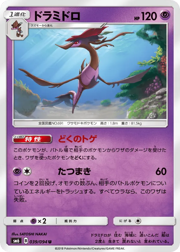Dragalge #039/094 Forbidden Light | pkmn.gg