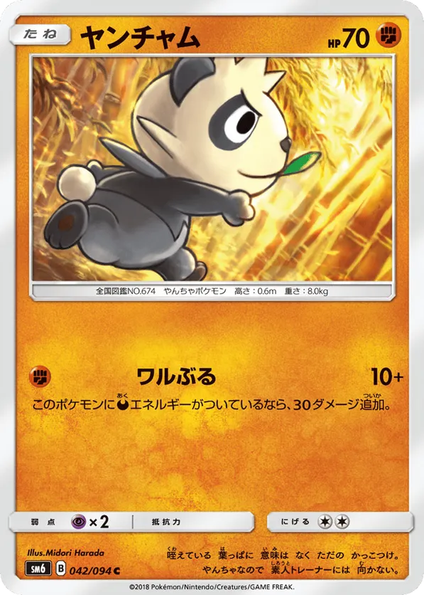 Pancham