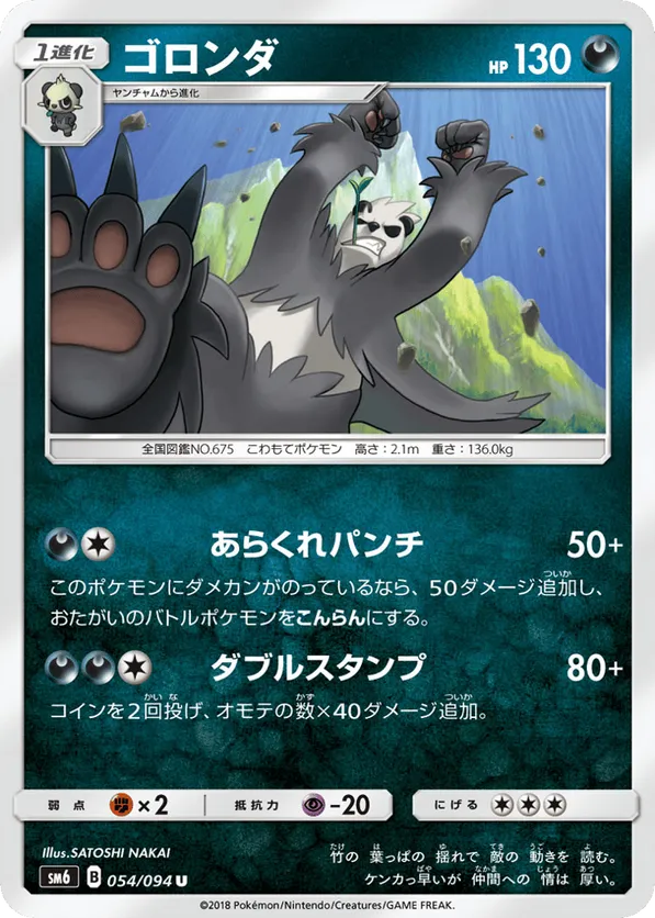 pangoro 140 pokemon card value Stage 1 Pangoro HP 140 Knocking Hammer Rarity Black Pokmon Card