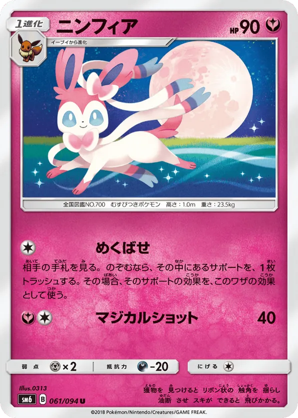 Sylveon