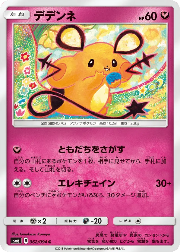 Dedenne