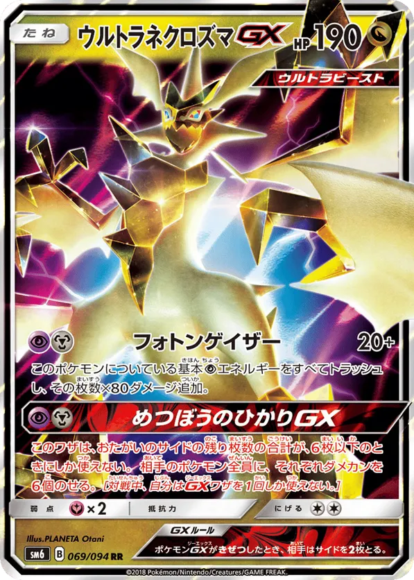 Ultra Necrozma-GX #069/094 Forbidden Light | pkmn.gg