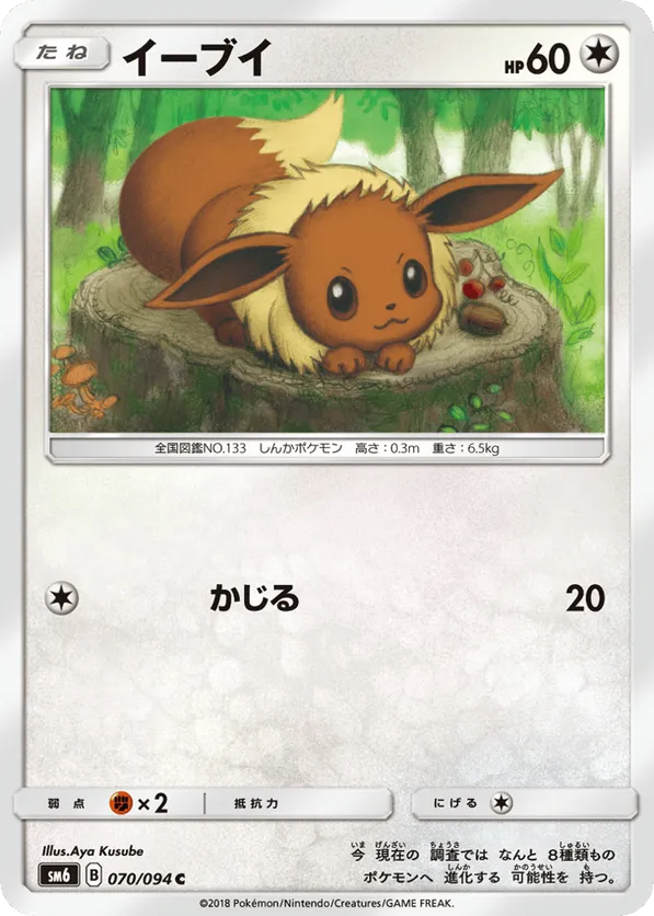 Eevee #070/094 Forbidden Light | pkmn.gg