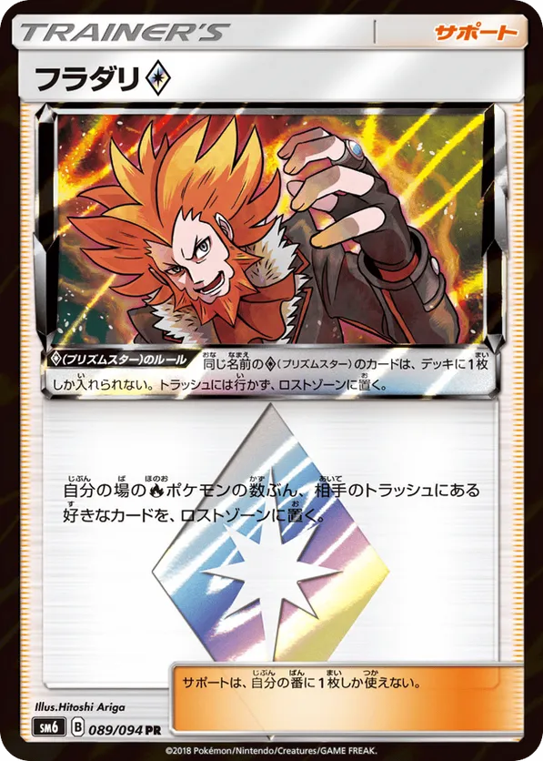 Lysandre ◇