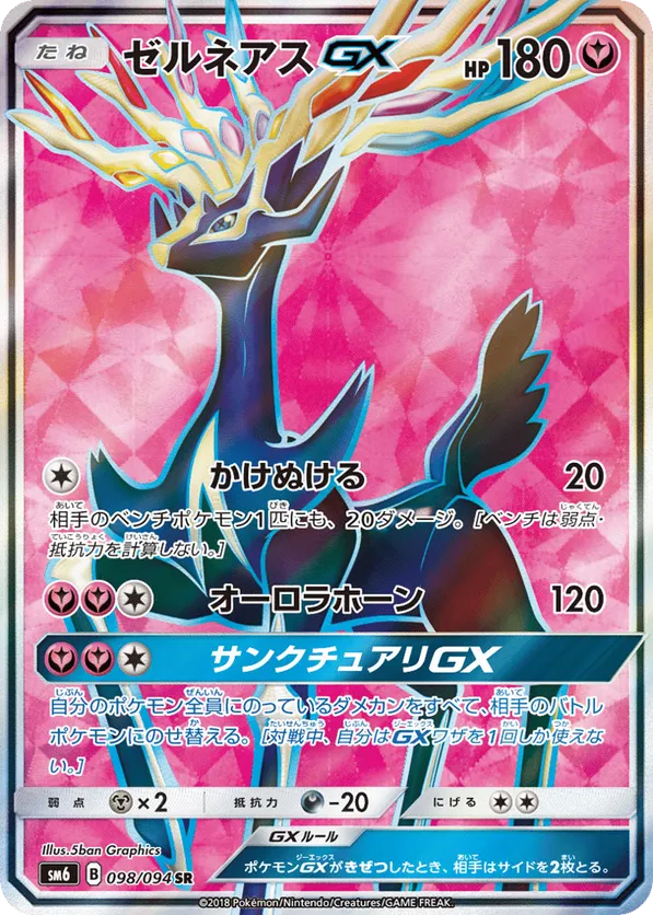 Xerneas-GX
