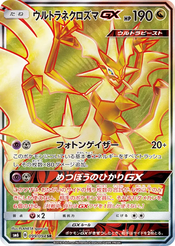 Ultra Necrozma-GX