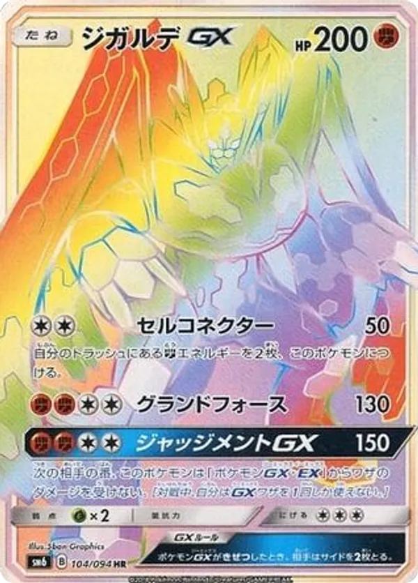 Zygarde-GX