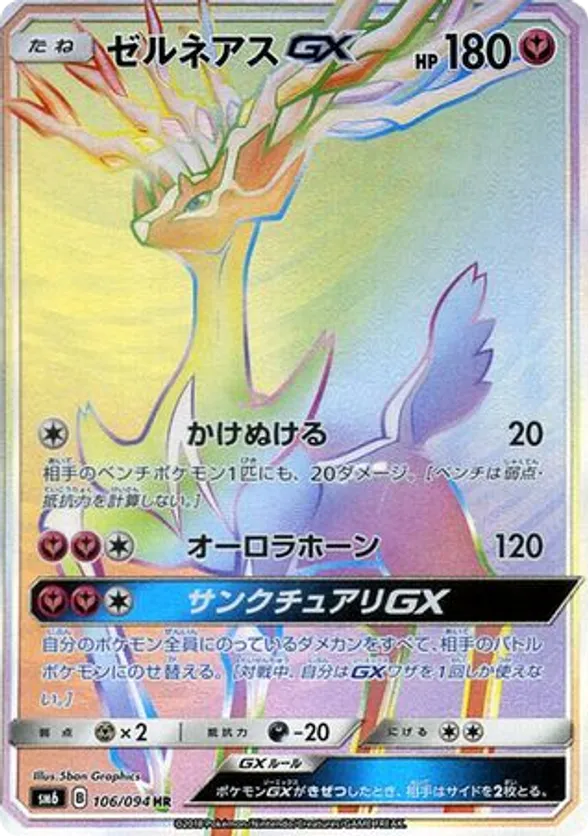 Xerneas-GX