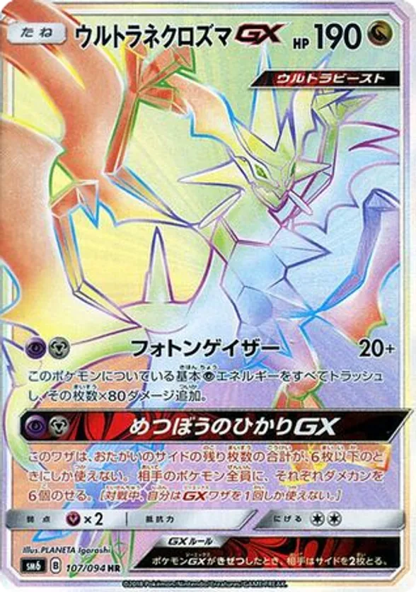 Ultra Necrozma-GX