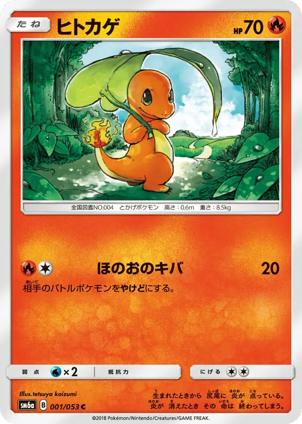 Charmander #001/053 Dragon Storm | pkmn.gg