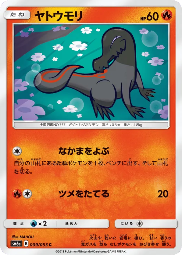 pokemon salandit card Salandit | Pokémon Cards and Details