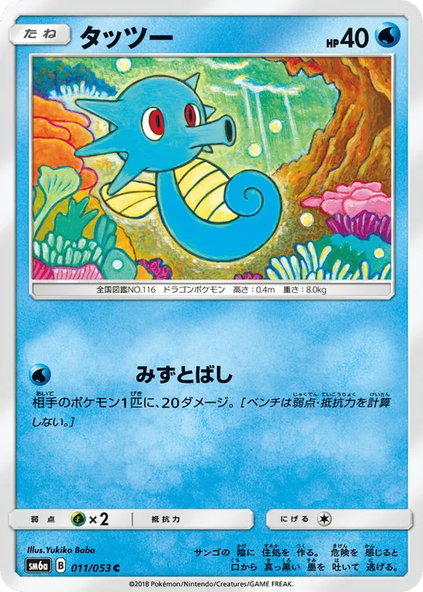 Horsea