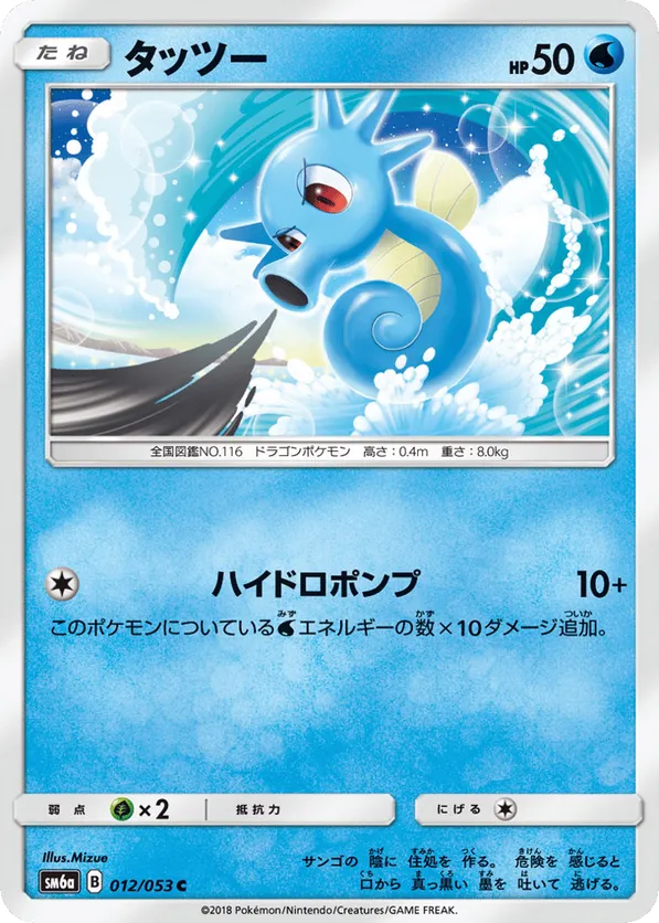 Horsea