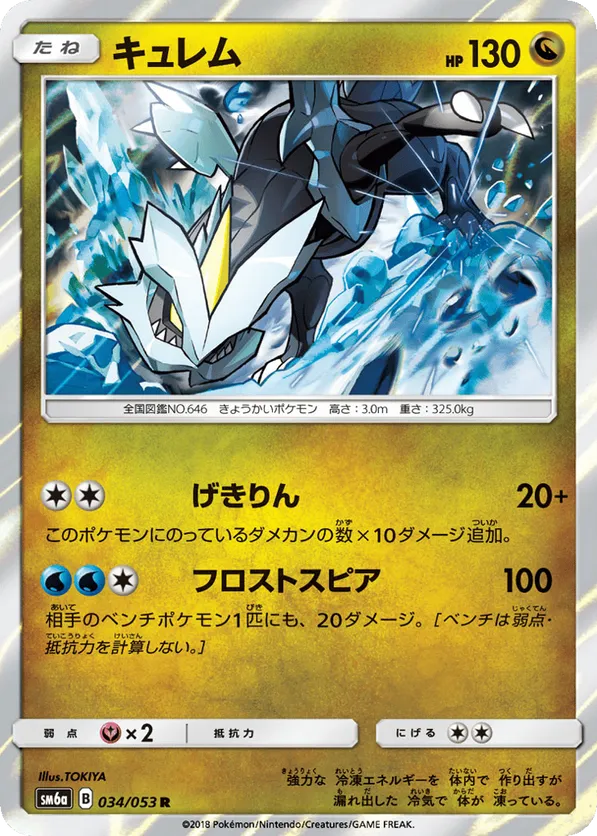 Kyurem
