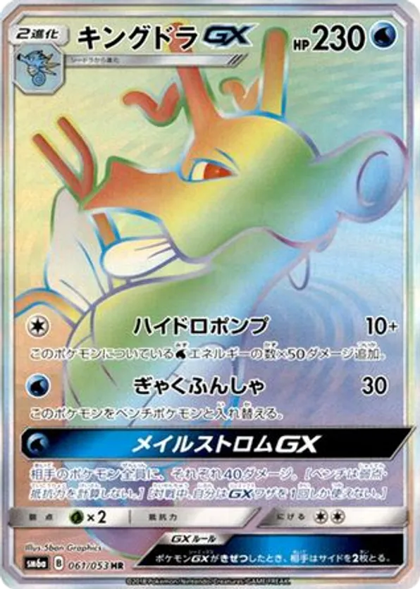 Kingdra-GX